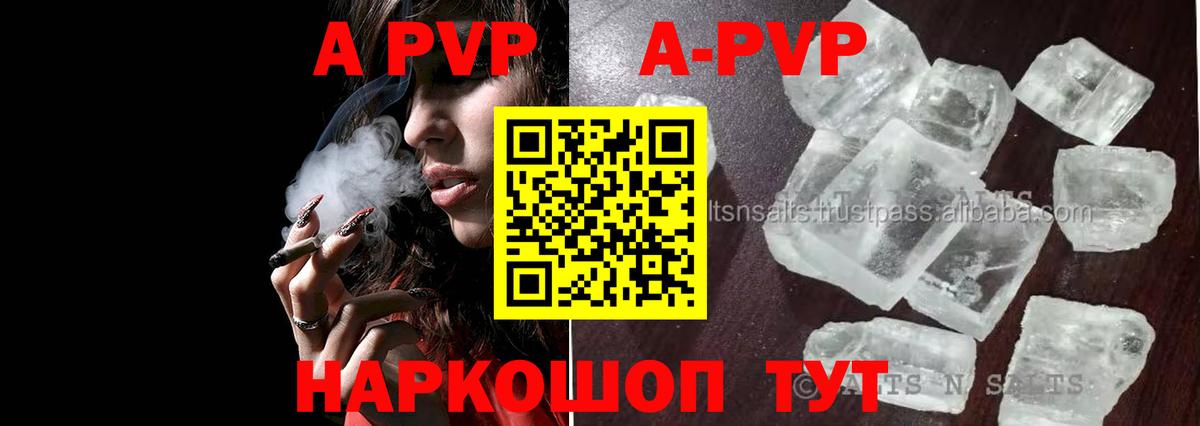 Alfa_PVP Crystall Ирбит