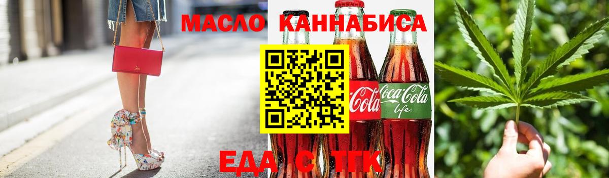 Еда ТГК конопля  Вход с VPN  Ирбит 