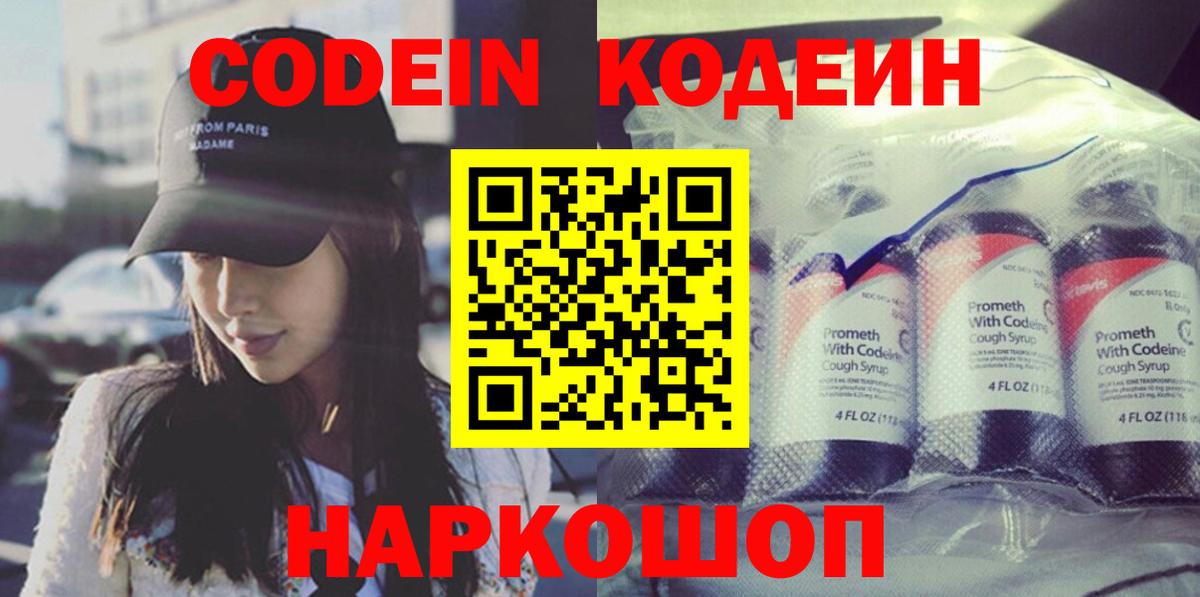 Кодеиновый сироп Lean Purple Drank Ирбит