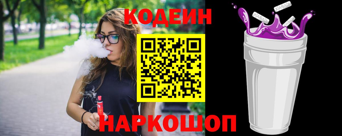 Codein Purple Drank  Codein Purple Drank  Вход с VPN  Ирбит 