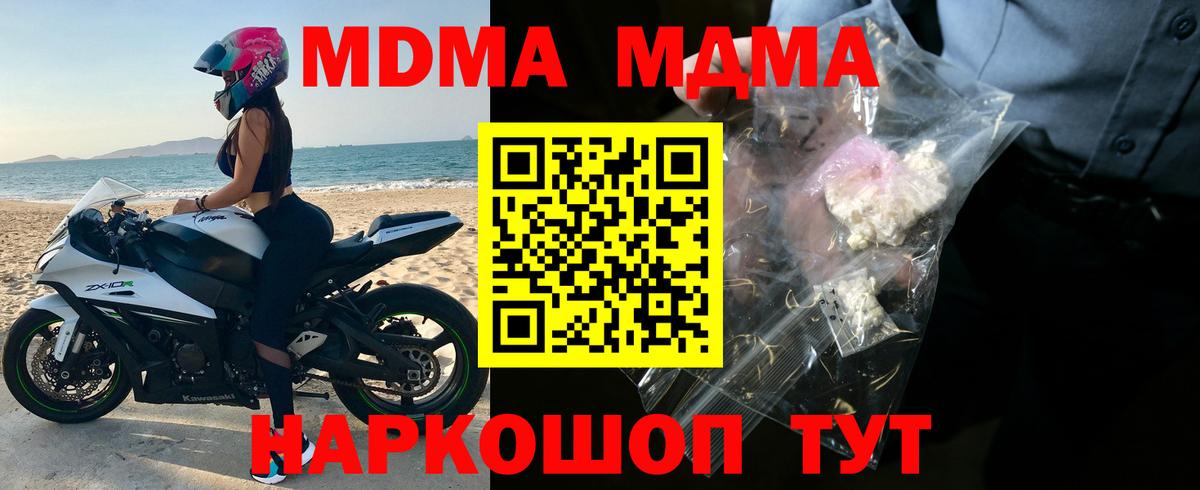 МДМА  Вход с VPN  MDMA молли  Ирбит  МДМА Molly 
